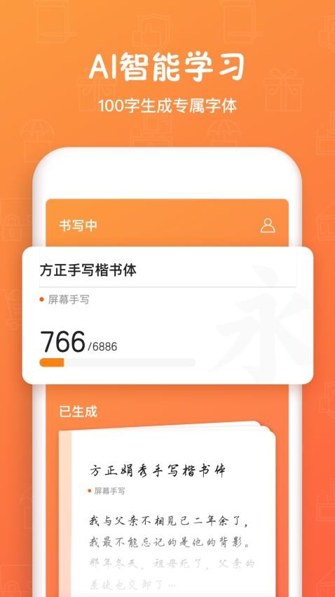 手跡造字app v5.7.5 0