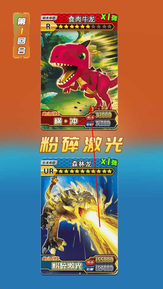 恐龍抽卡對(duì)戰(zhàn)游戲 v2.0 安卓版 1