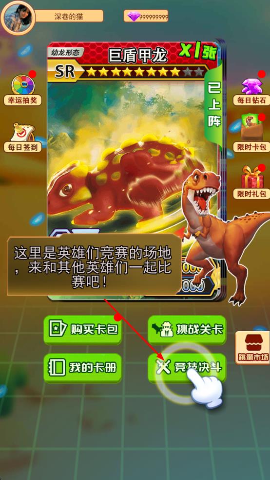 恐龍抽卡對(duì)戰(zhàn)游戲 v2.0 安卓版 3