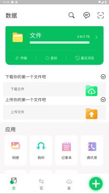 盤它云 v1.0.4 3