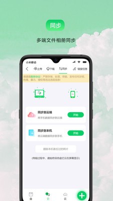 盤它云 v1.0.4 1