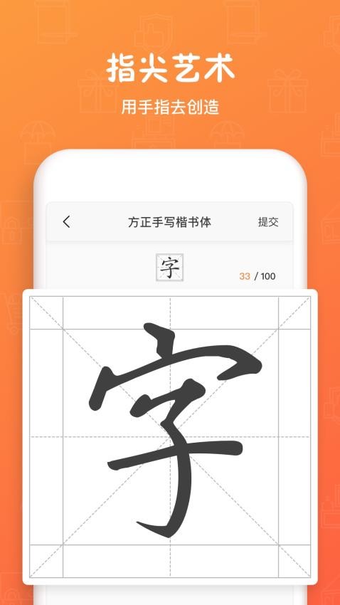 手跡造字免費(fèi)版 v5.7.5 3