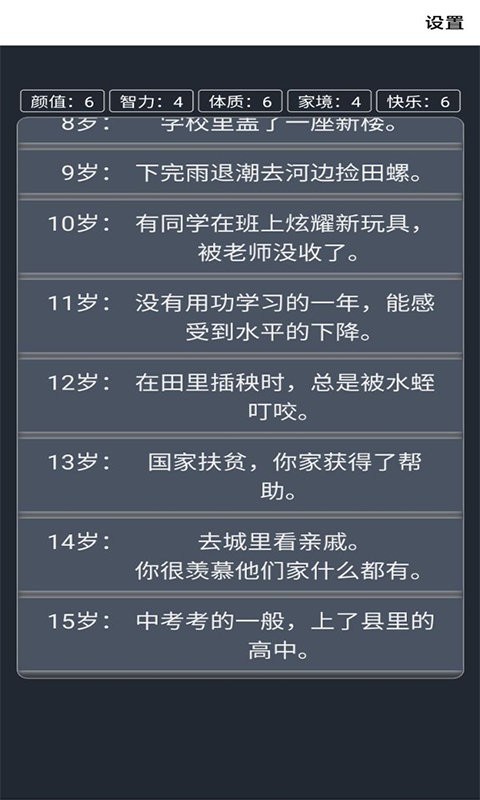 人生重來模擬器 v1.0.1 安卓版 0