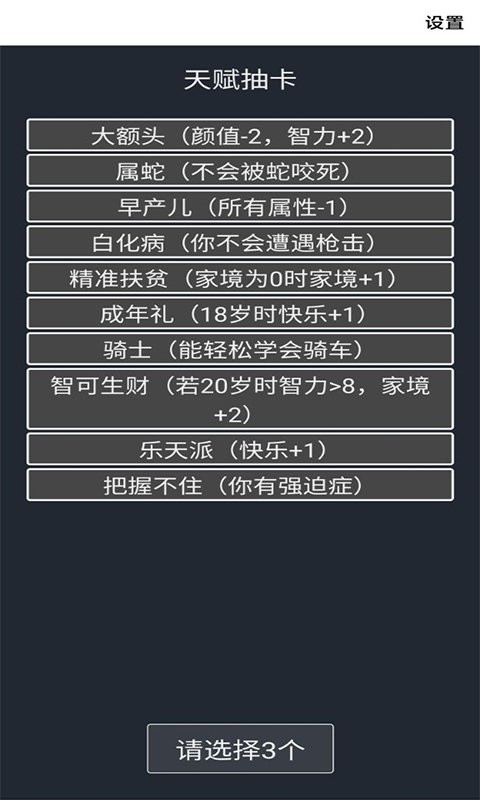 人生重來模擬器 v1.0.1 安卓版 3