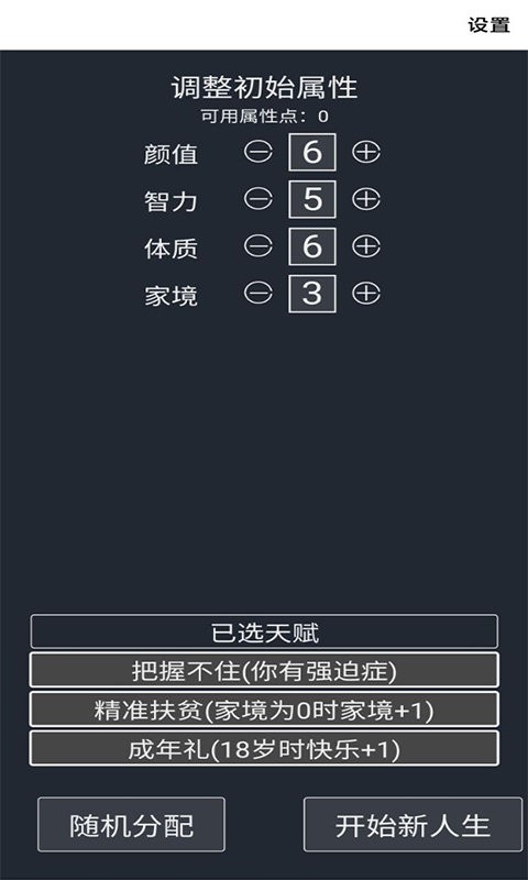 人生重來模擬器 v1.0.1 安卓版 1