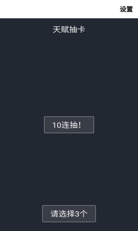 人生重來模擬器 v1.0.1 安卓版 2
