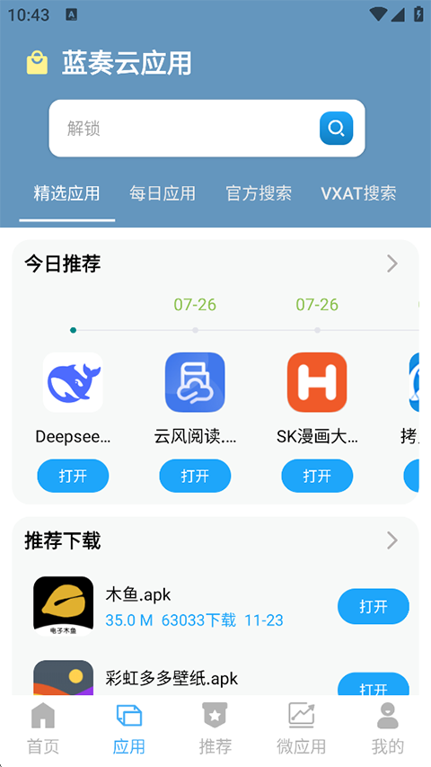 搜盤器app最新版 v1.4.2安卓版 1