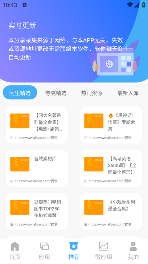 搜盤器app最新版 v1.4.2安卓版 2
