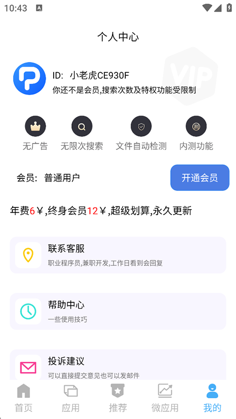 搜盤器app最新版 v1.4.2安卓版 3