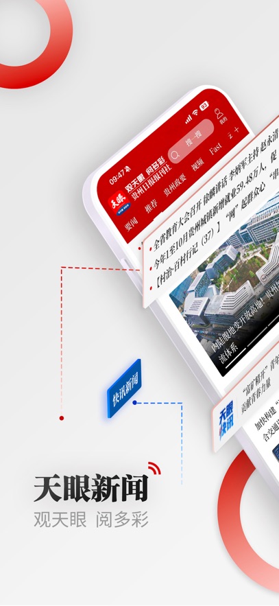 貴州日報天眼新聞客戶端 v7.1.7 官方安卓版 1