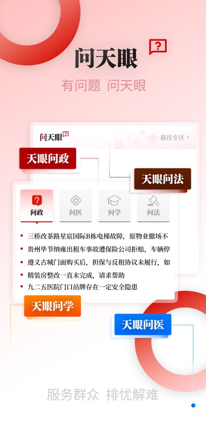 貴州日報天眼新聞客戶端 v7.1.7 官方安卓版 2