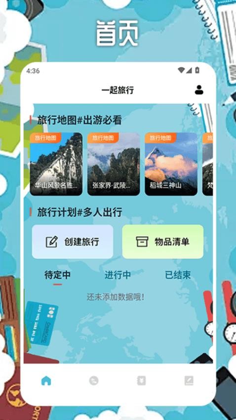 冒險者旅行日記 v1.2 2