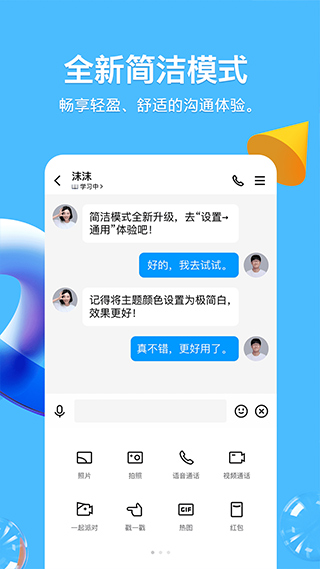 imqq每一天樂在溝通官方版 v9.2.10 安卓版 3