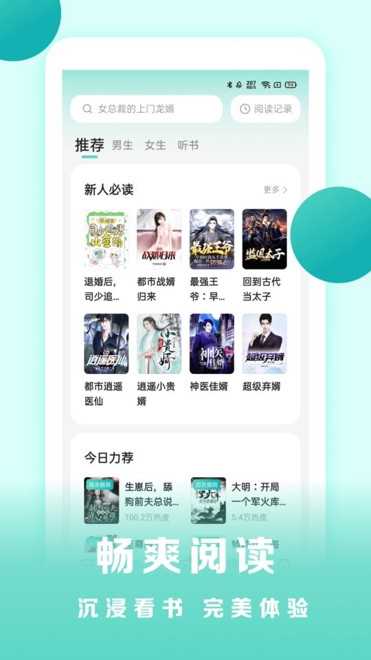 盛讀小說 v1.2.6.2 1