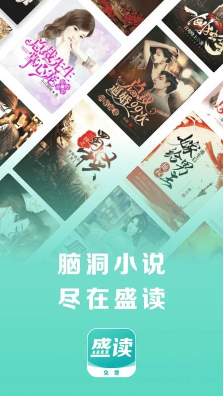 盛讀小說(shuō)app最新版 v1.2.6.2 1