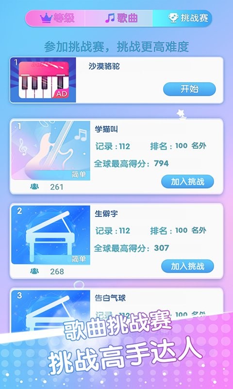 白塊兒節(jié)奏達人游戲 v6.2.0 安卓版 0