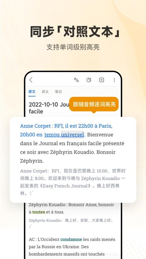 每日法語聽力 v11.5.3 1