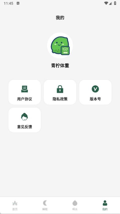青檸體重 v1.0.4 0