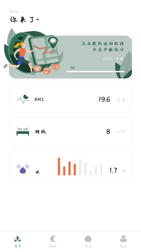 青檸體重 v1.0.4 2