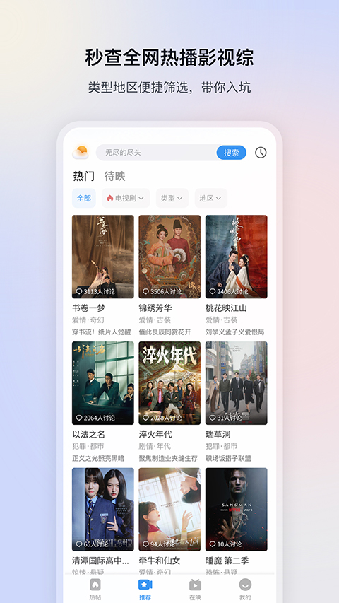 影視播放器大全app v6.3.3 最新版 4