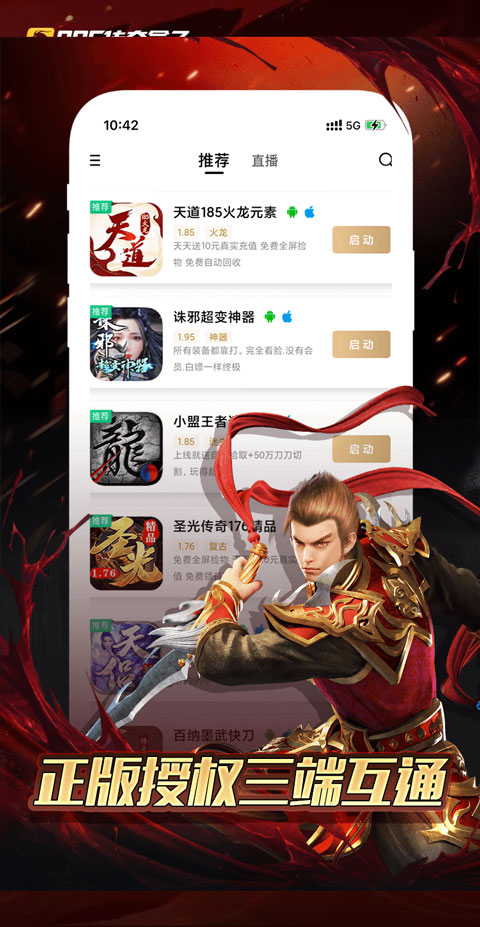 996傳奇盒子安卓版 v4.7.2 最新版 0