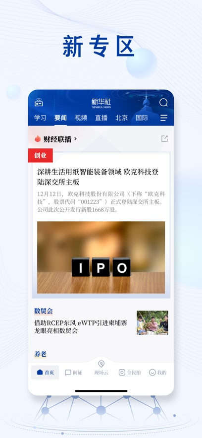 新華社手機(jī)客戶端 v10.2.5 安卓版 0