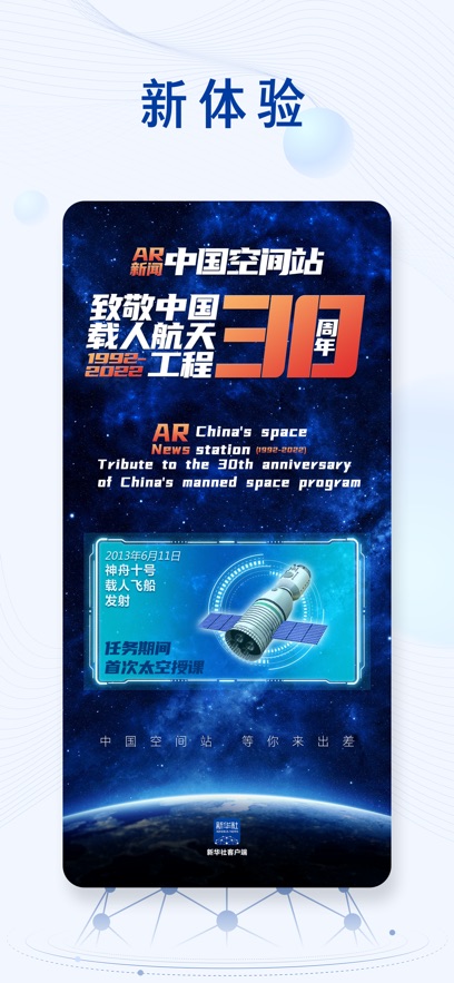 新華社手機(jī)客戶端 v10.2.5 安卓版 1