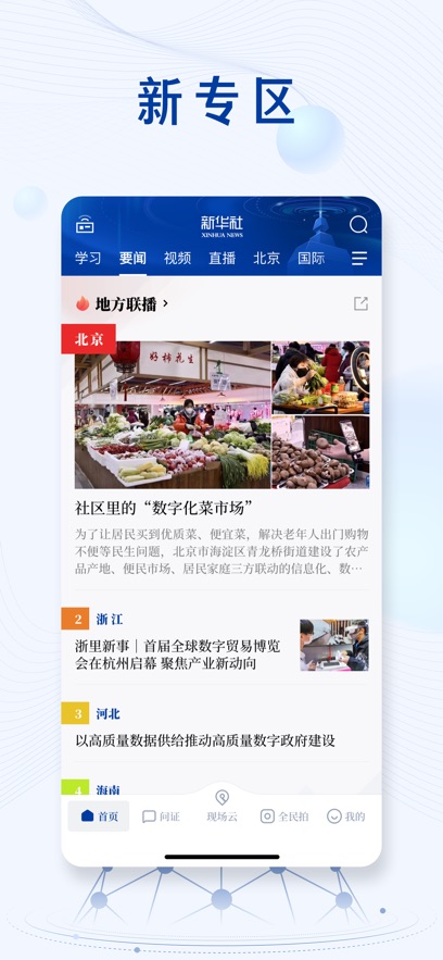 新華社手機(jī)客戶端 v10.2.5 安卓版 2