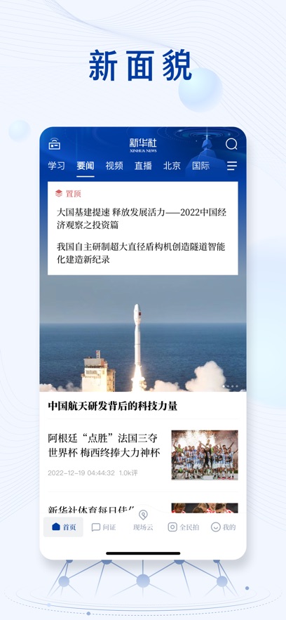 新華社手機(jī)客戶端 v10.2.5 安卓版 3