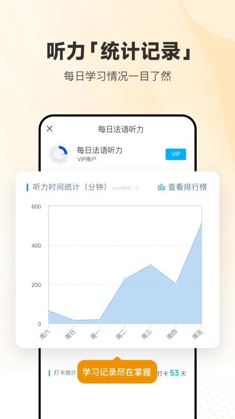 每日法語(yǔ)聽(tīng)力app v11.5.3 1