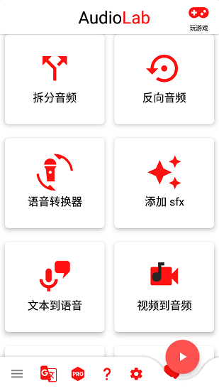 audiolab專業(yè)版 語音轉(zhuǎn)換器 v1.2.997 免費安卓版 2