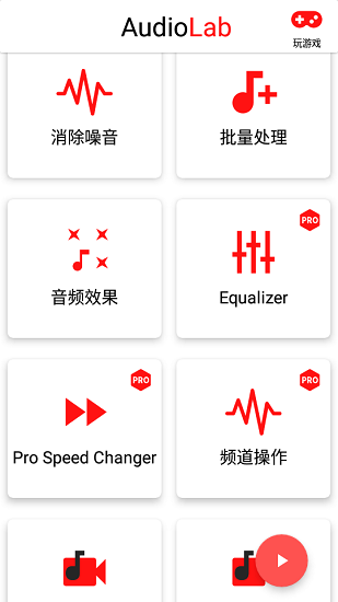 audiolab專業(yè)版 語音轉(zhuǎn)換器 v1.2.997 免費安卓版 1