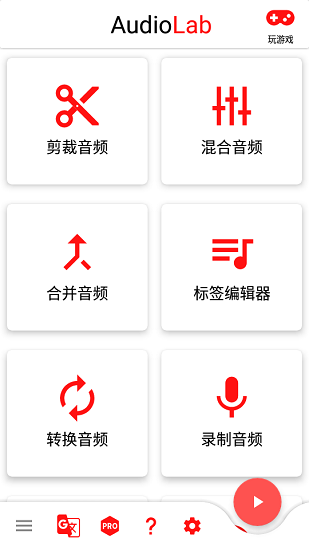 audiolab專業(yè)版 語音轉(zhuǎn)換器 v1.2.997 免費安卓版 0