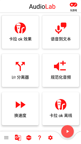 audiolab專業(yè)版 語音轉(zhuǎn)換器 v1.2.997 免費安卓版 3
