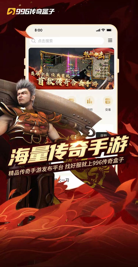 996傳奇游戲盒最新版本 v4.7.2 安卓版 1