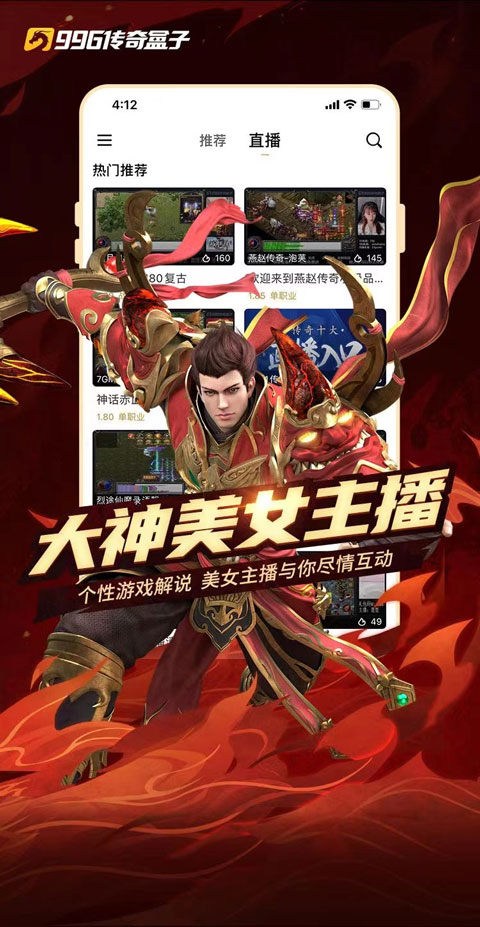 996傳奇游戲盒最新版本 v4.7.2 安卓版 0