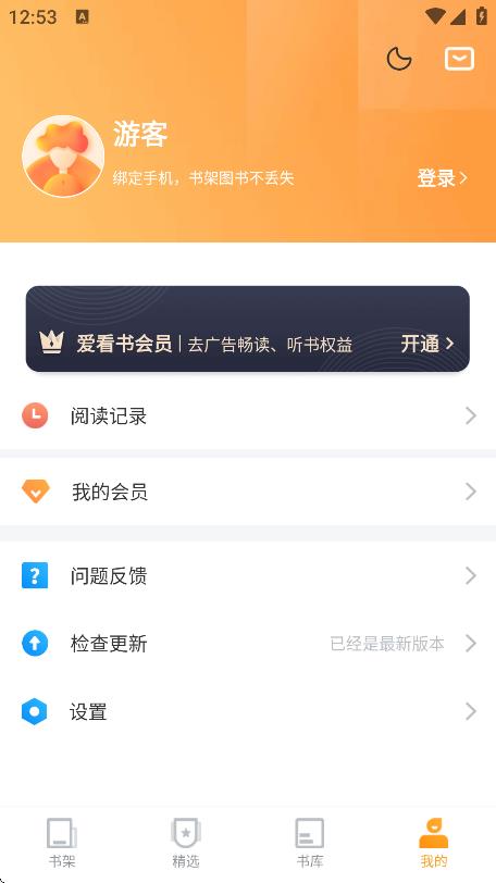 愛看書免費(fèi)全本 v8.2.5 0