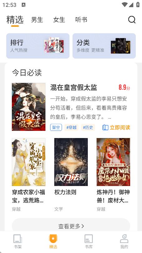 愛看書免費(fèi)全本 v8.2.5 3