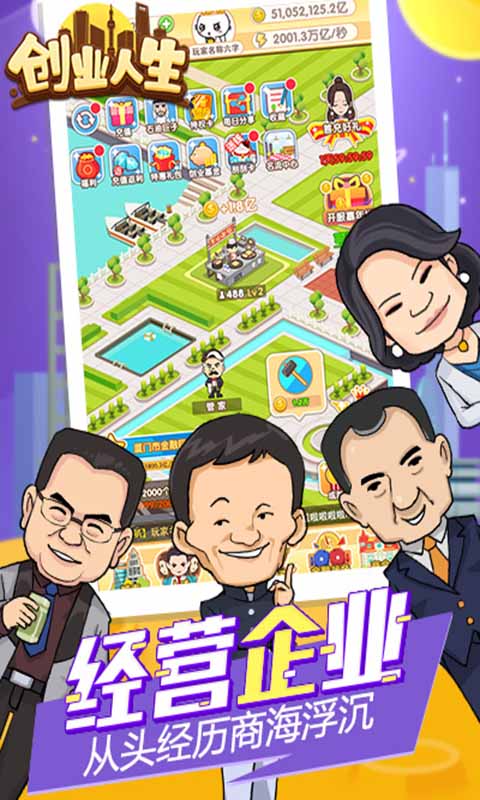 創(chuàng)業(yè)人生h5游戲 v1.0 安卓版 4