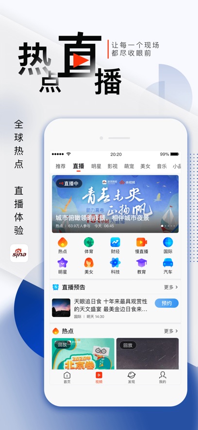 手機新浪網(wǎng)手機版app(新浪新聞) v8.49.0 安卓版 1