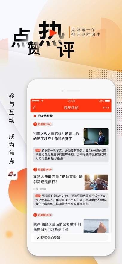 手機新浪網(wǎng)手機版app(新浪新聞) v8.49.0 安卓版 2