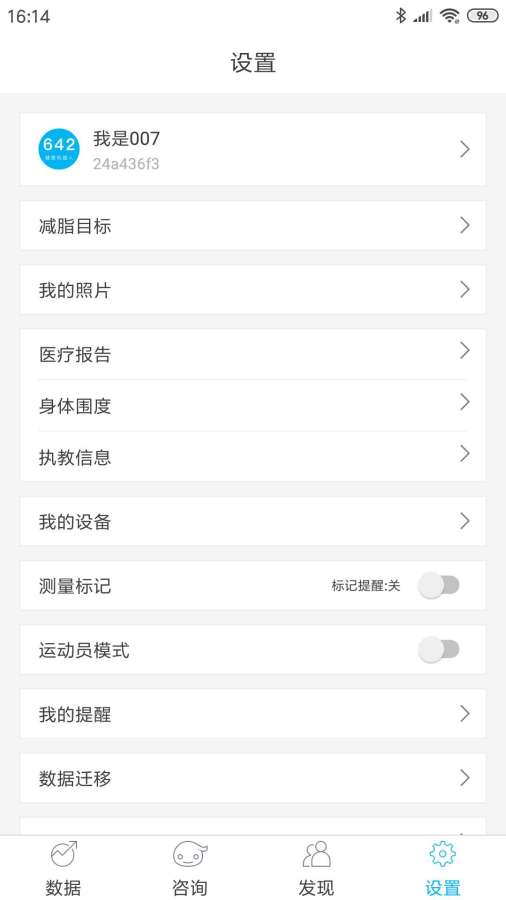 642健管機器人 v2.2.18安卓版 3