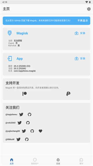 magiskmanager最新版 v30.2 官方安卓版 2