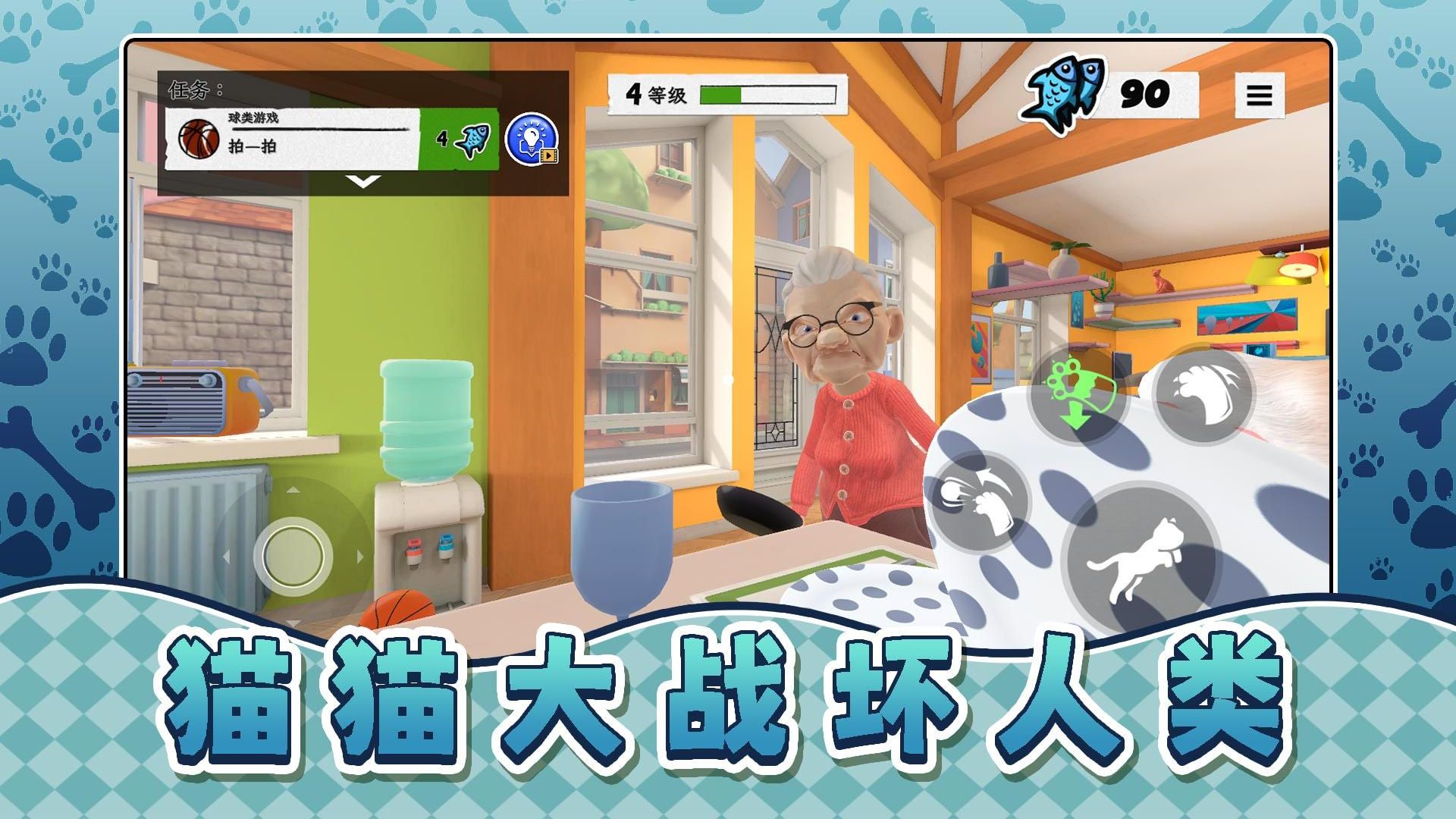 我是寵物我怕誰(shuí)游戲 v2.0.1 安卓版 1