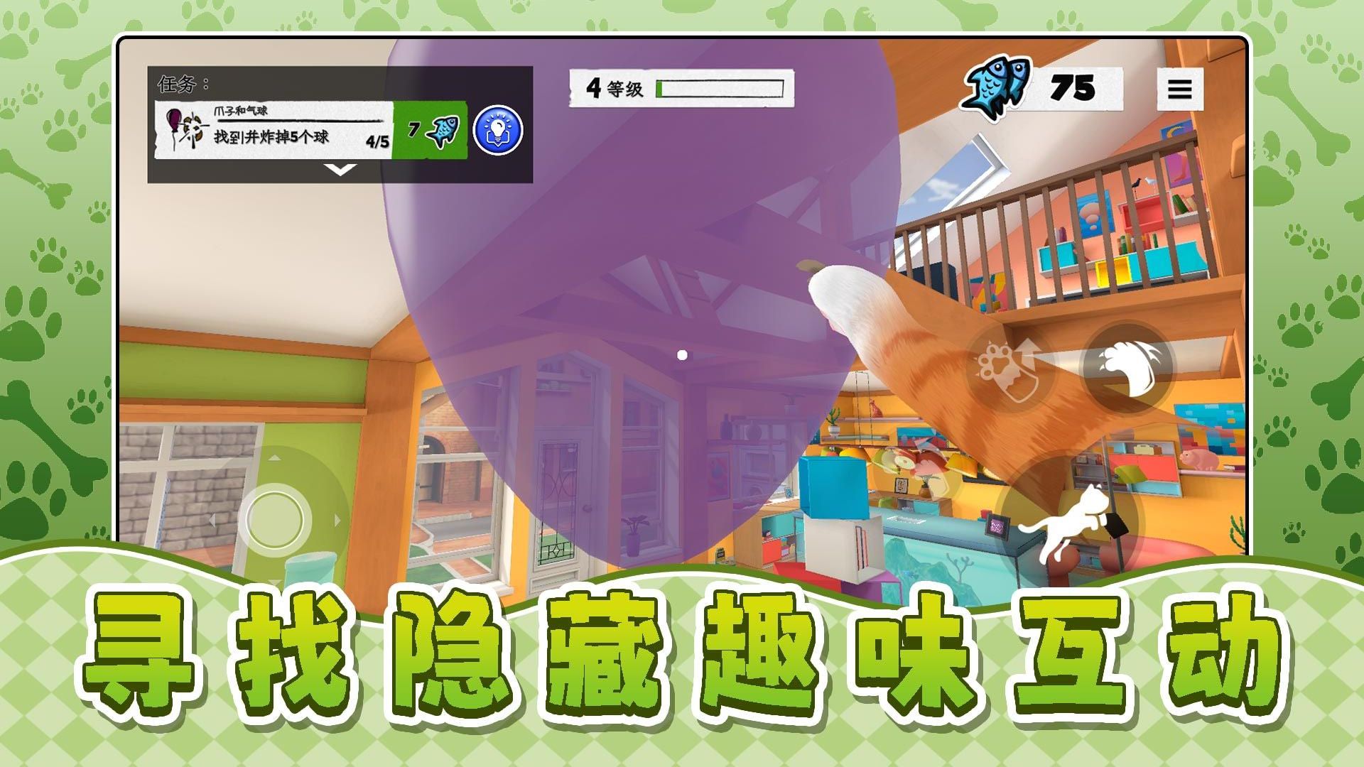 我是寵物我怕誰(shuí)游戲 v2.0.1 安卓版 0