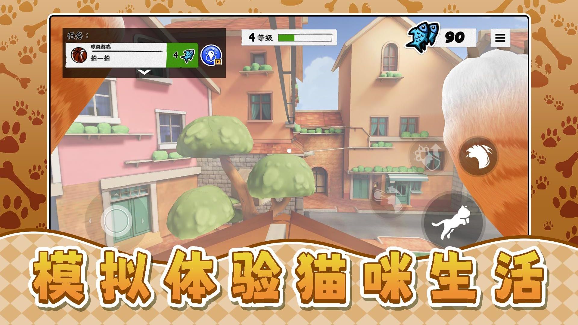 我是寵物我怕誰(shuí)游戲 v2.0.1 安卓版 2