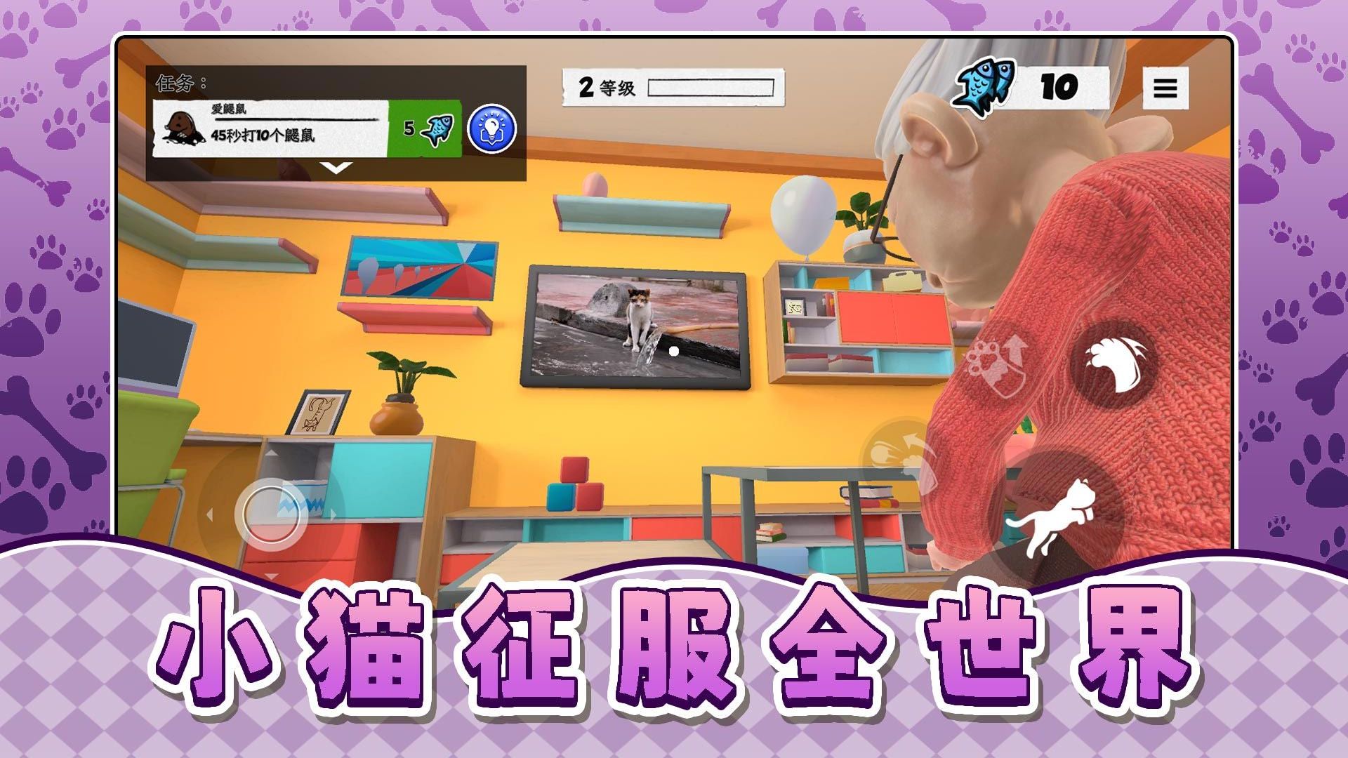 我是寵物我怕誰(shuí)游戲 v2.0.1 安卓版 4