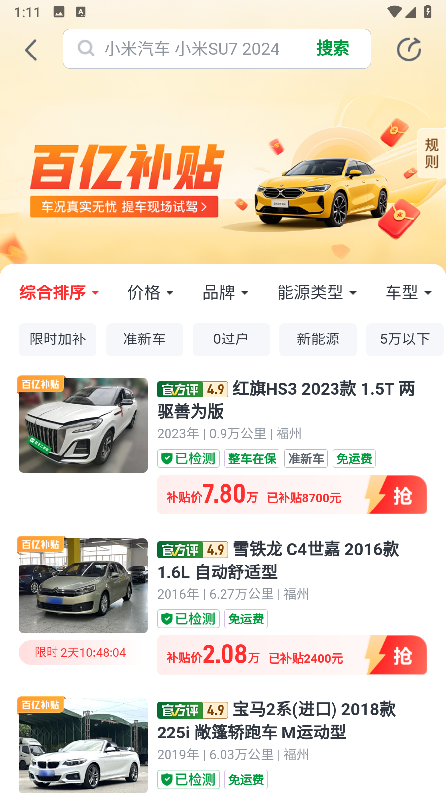 瓜子二手車平臺 v11.11.1.6安卓版 0
