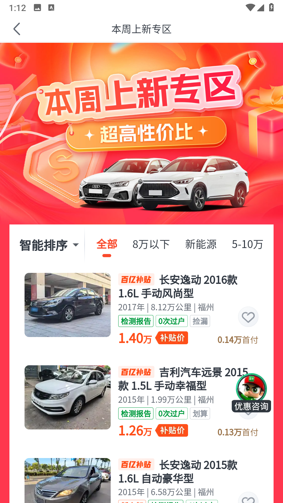 瓜子二手車平臺 v11.11.1.6安卓版 1