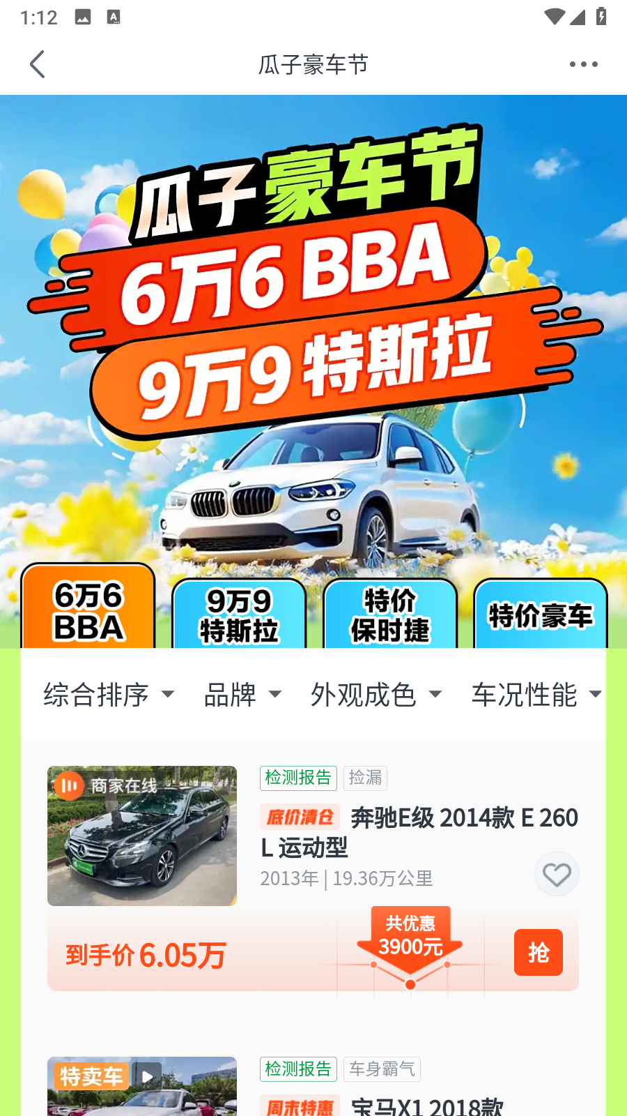 瓜子二手車平臺 v11.11.1.6安卓版 3